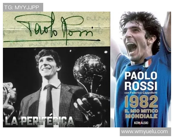 足球传奇保罗罗西的辉煌生涯与不屈精神探秘